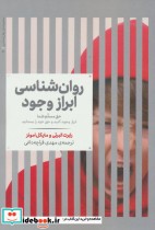 قیمت و خرید کتاب روانشناسی ابراز وجود اثر رابرت البرتی و مایکل امونز | ایده بوک