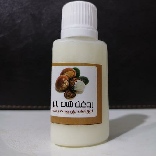 روغن شی باتر (کره شی)، خام و خالص، تقویت و رشد مو، از بین برنده چین و چروک