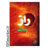 کتاب راز اثر راندا برن نشر پیکان مترجم مهدی قراچه داغی رقعی شومیز