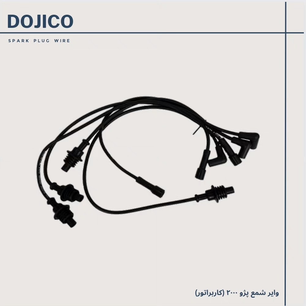 وایرشمع پژو 2000 (کاربراتور) تمام سیلیکون دوجیکو 