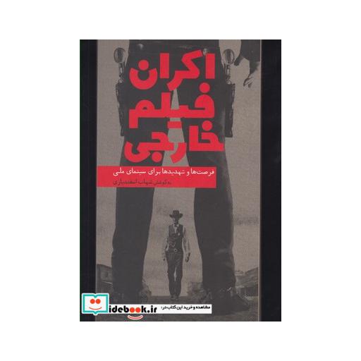 کتاب اکران فیلم خارجی