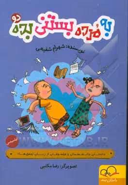 کتاب به مرده بستنی بده 2 ارشمیدس
