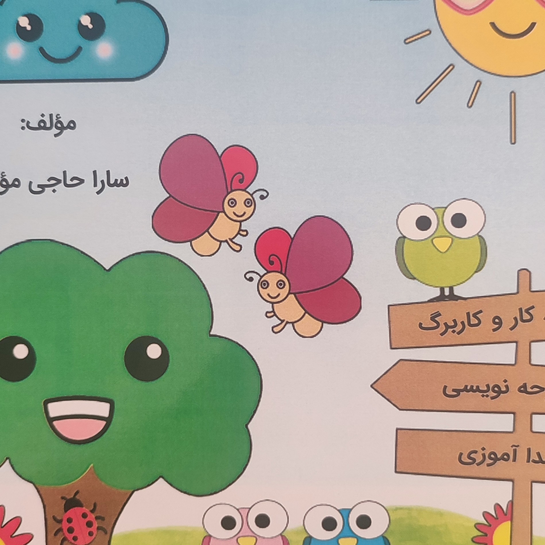 کتاب آموزش جامع پیش دبستان