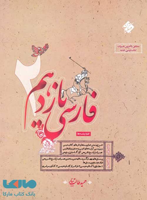 فارسی یازدهم مبتکران