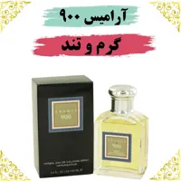 اسانس عطر آرامیس اصلی کیفیت عالی با (ضمانت ماندگاری) 