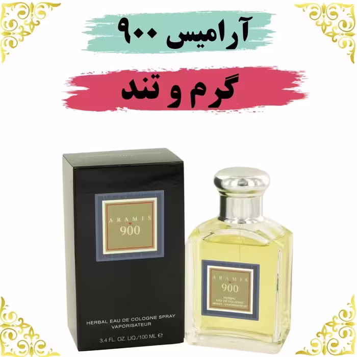 اسانس عطر آرامیس اصلی کیفیت عالی با (ضمانت ماندگاری) 