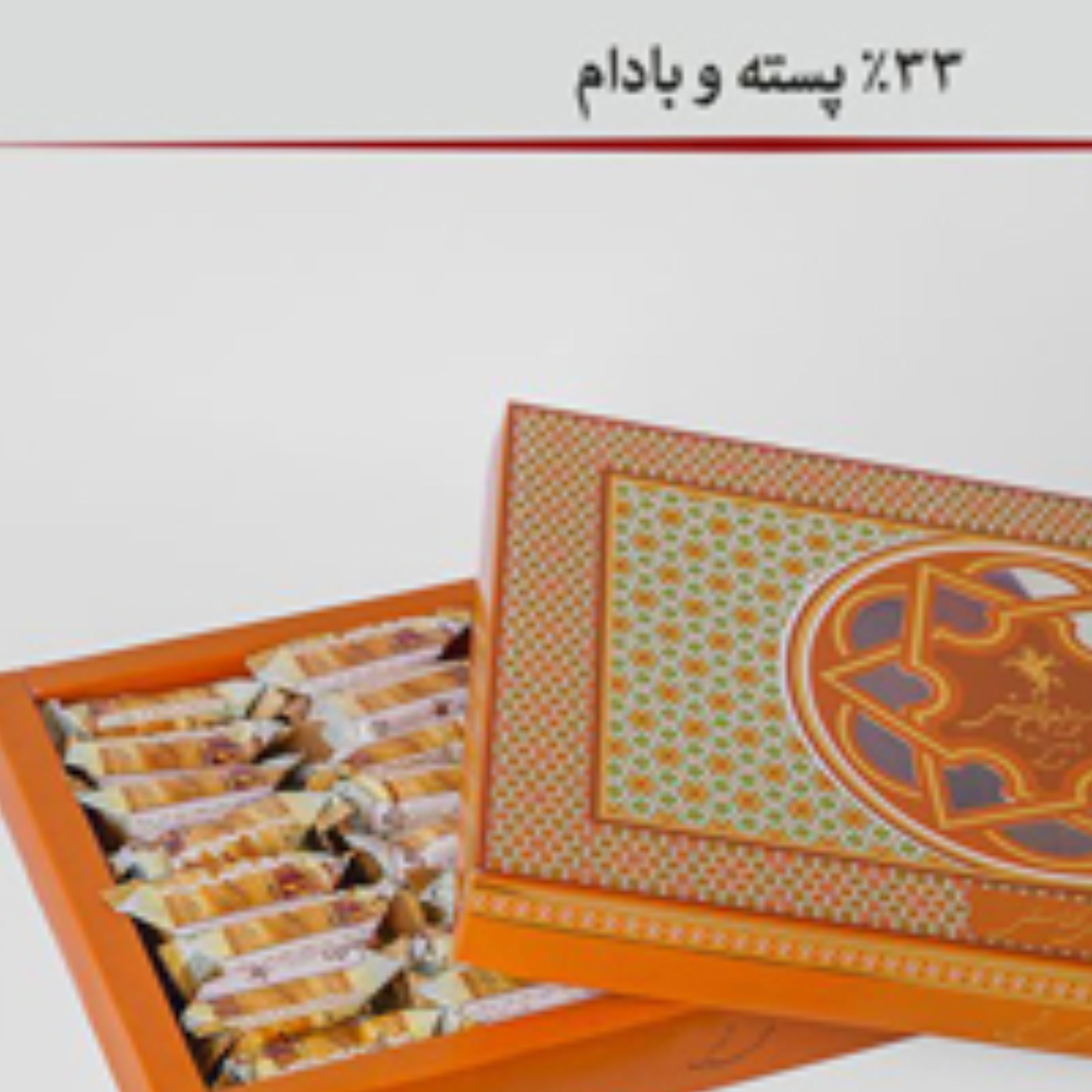 گز 33 مخلوط مغز پسته و بادام
