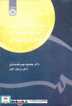 خرید کتاب برنامهء درسی و آموزش هنر در آموزش و پرورش | ایده بوک
