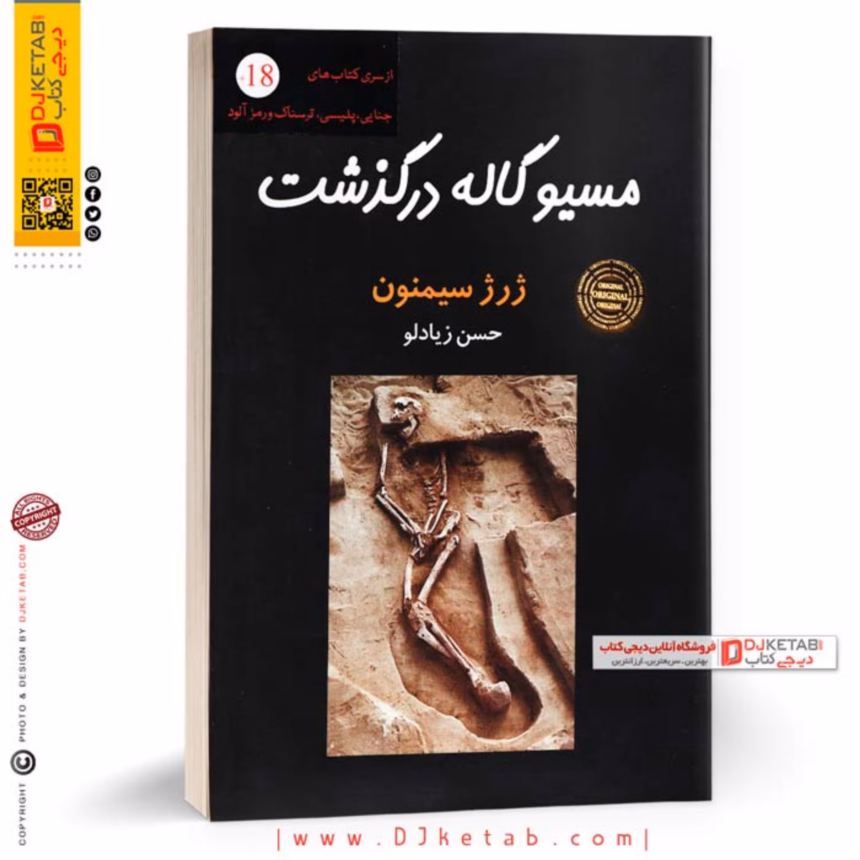 کتاب مسیو گاله درگذشت