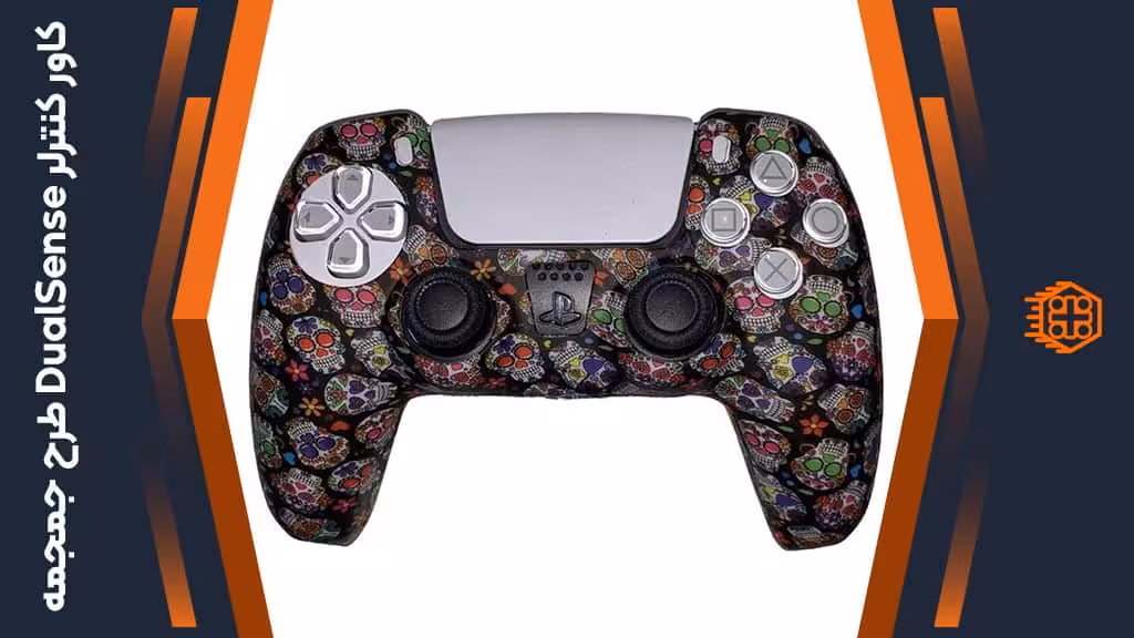 کاور کنترلر DualSense – طرح جمجمه رنگی