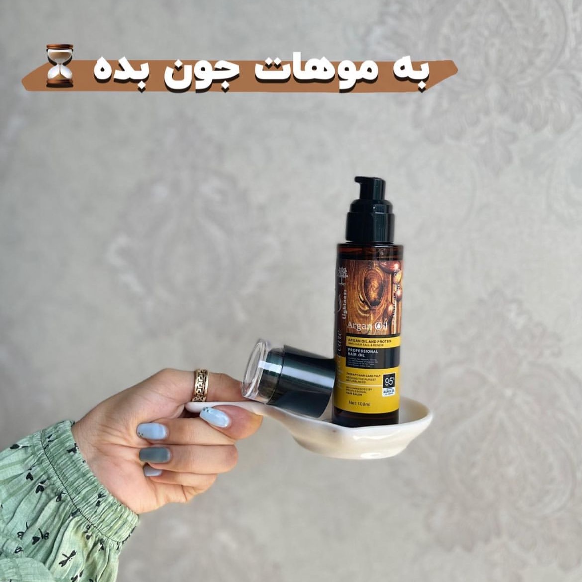 روغن آرگان مو