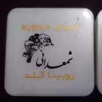 کرم روبینا گلد+صابون