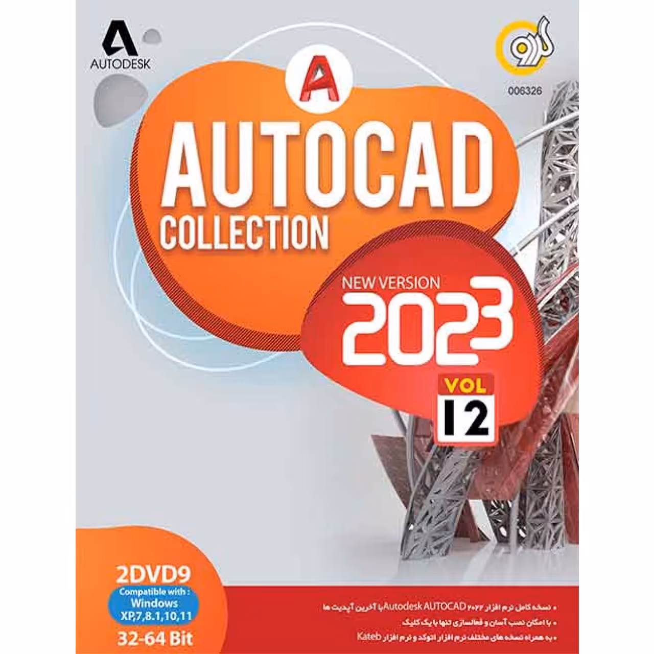 نرم افزار  اتوکد 2023 ورژن 12 و کالکشن نشر گردو