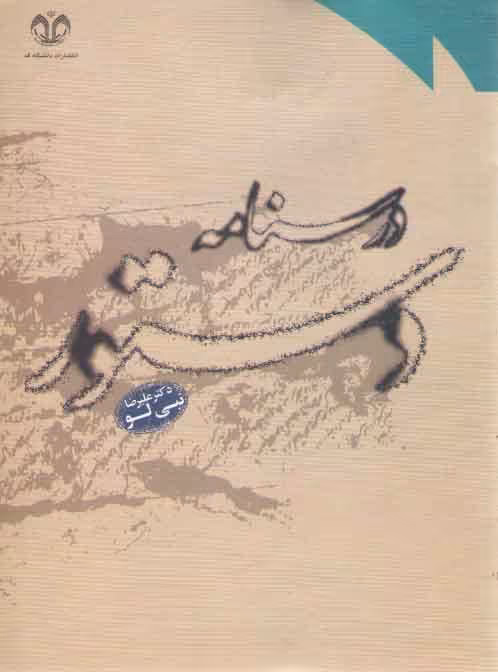 خرید کتاب درسنامه دستور — کتابسرای طه