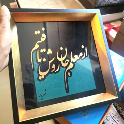 تابلو  خطاطی روز معلم  طرح مس ابعاد 25 در25 