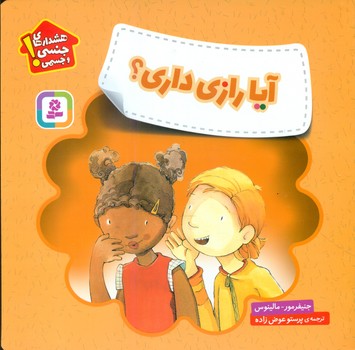 کتاب آیا رازی داری؟