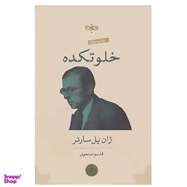 کتاب خلوتکده اثر ژان پل سارتر انتشارات کتاب پارسه