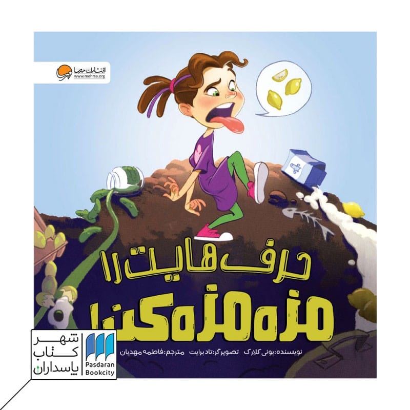 کتاب حرف هایت را مزه مزه کن