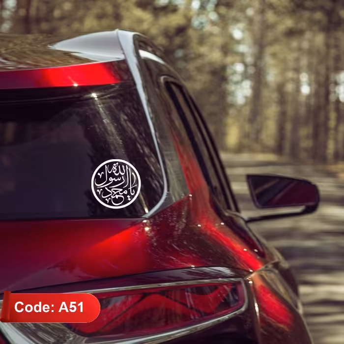 برچسب ماشین طرح مذهبی یا محمد رسول الله کد A51