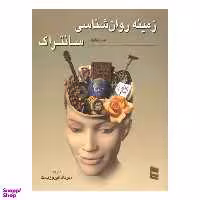 کتاب زمینه روان شناسی سانتراک اثر جان دبلیو سانتراک انتشارات رسا