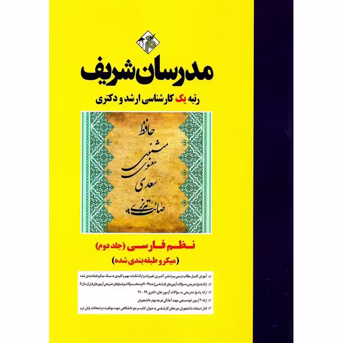 نظم فارسی جلد دوم مدرسان شریف (میکرو طبقه بندی شده)