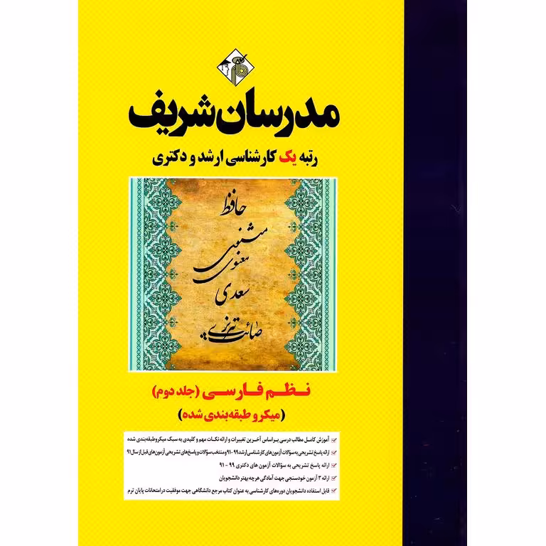 نظم فارسی جلد دوم مدرسان شریف (میکرو طبقه بندی شده)