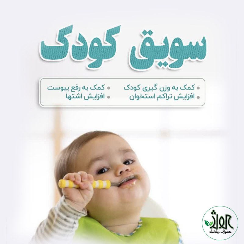 سویق کودک (500گرمی)