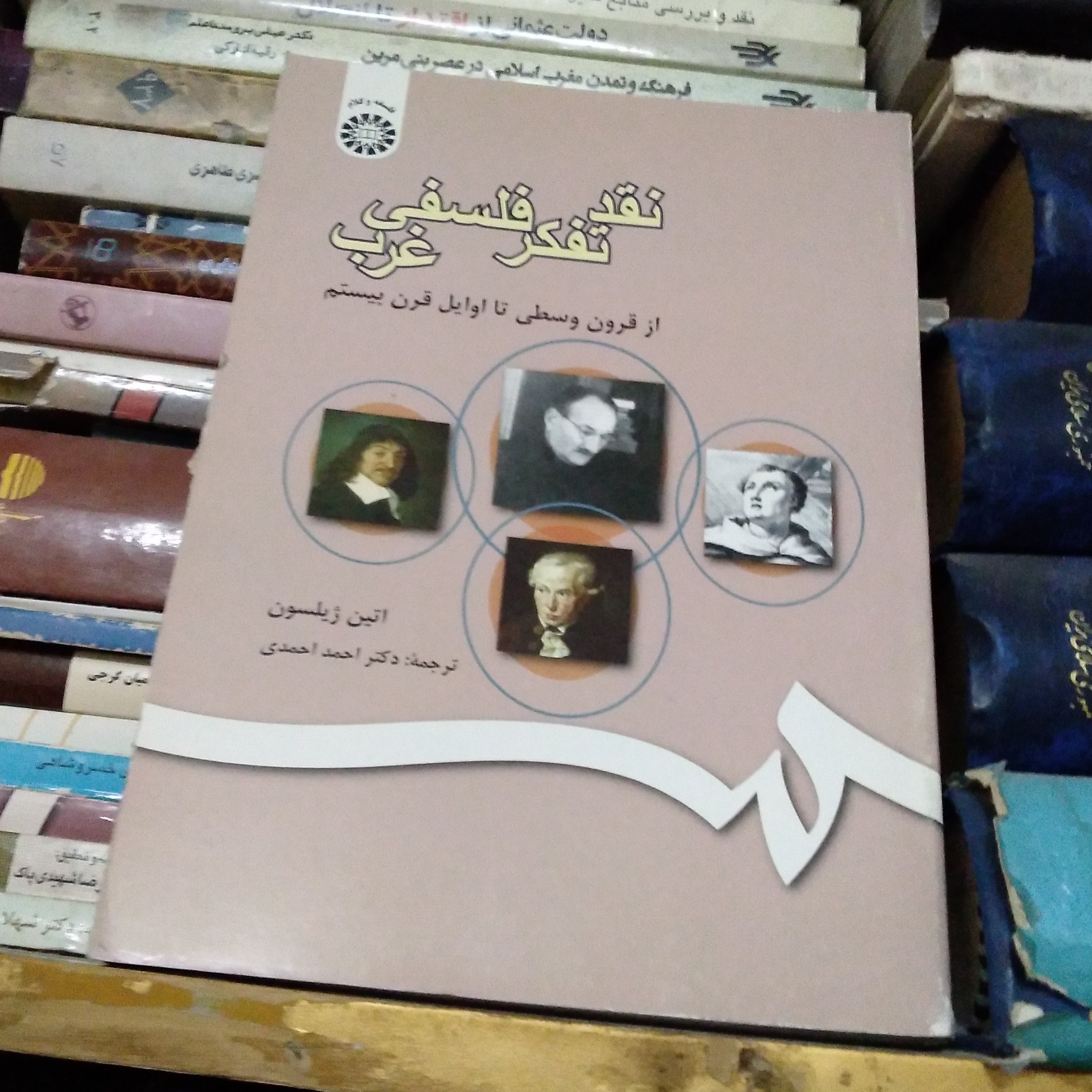 کتاب نقد تفکر فلسفی غرب (از قرون وسطی تا اوایل قرن بیستم)