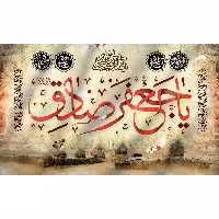 کتیبه مخمل ویژه شهادت امام صادق ع ابعاد 500 در 280 کدsash02
