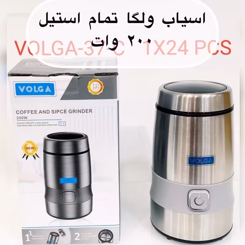 آسیاب ولگا تمام استیل ویژه دی تودی