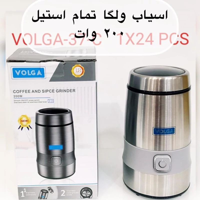 آسیاب ولگا تمام استیل ویژه دی تودی