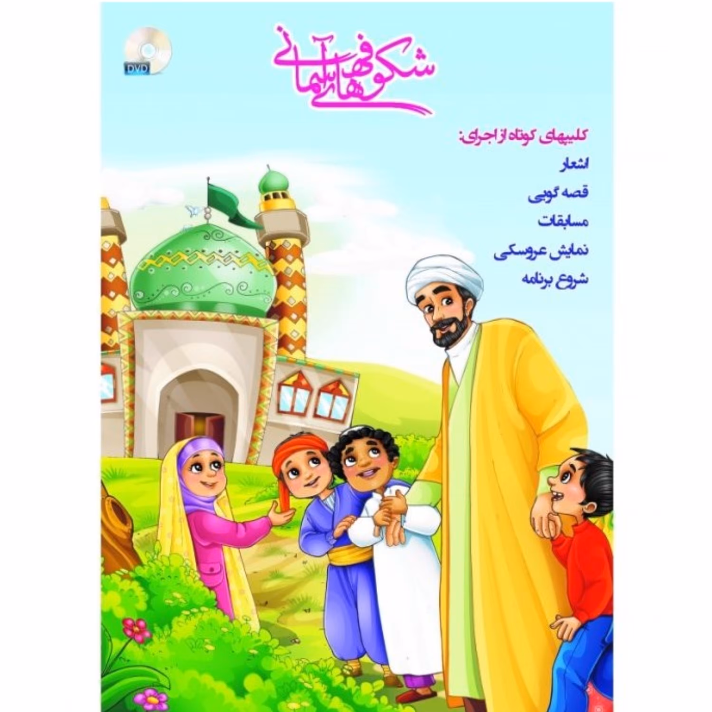 نرم افزار  شکوفه های آسمانی