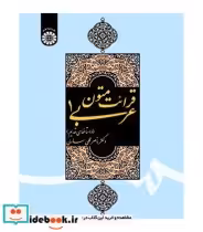 قیمت و خرید کتاب قرائت متون عربی اثر ناصرقلی سارلی | ایده بوک