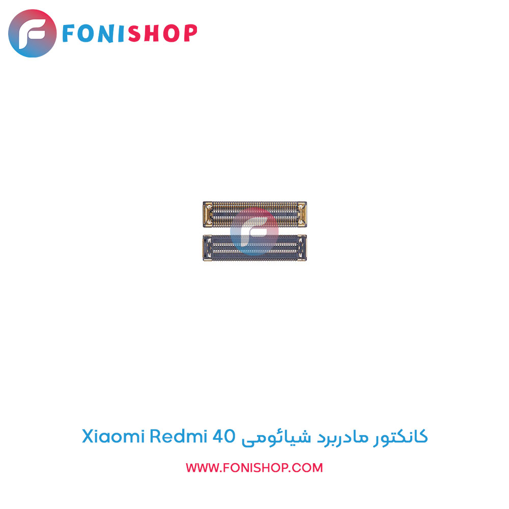 کانکتور مادربرد شیائومی Xiaomi Redmi K40