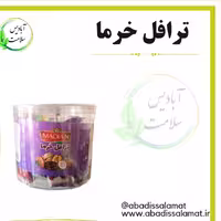 ترافل خرما آبادیس 