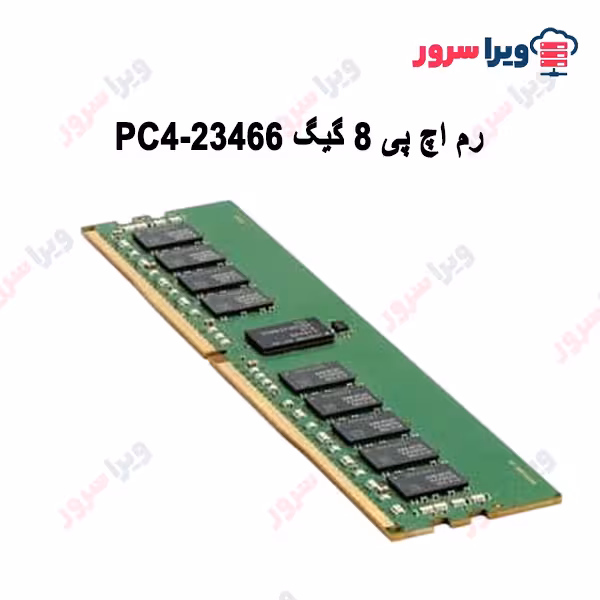 رم سرور اچ پی 8GB PC4-23466