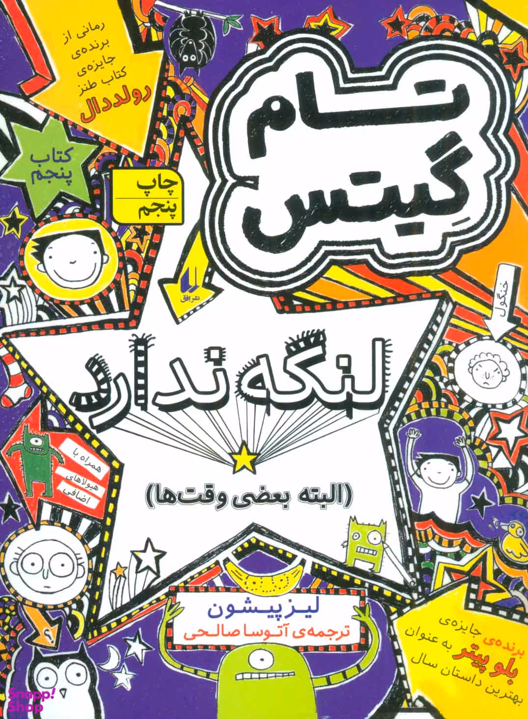 کتاب تام گیتس 5 (لنگه ندارد) اثر لیز پیشون نشر افق