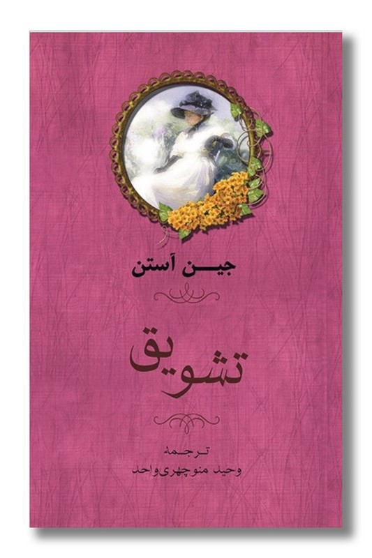 کتاب تشویق
