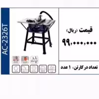 اره میزی  ACTIVE 