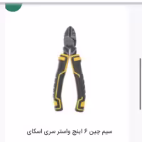 سیم چین 6اینچ واستر سری اسکای