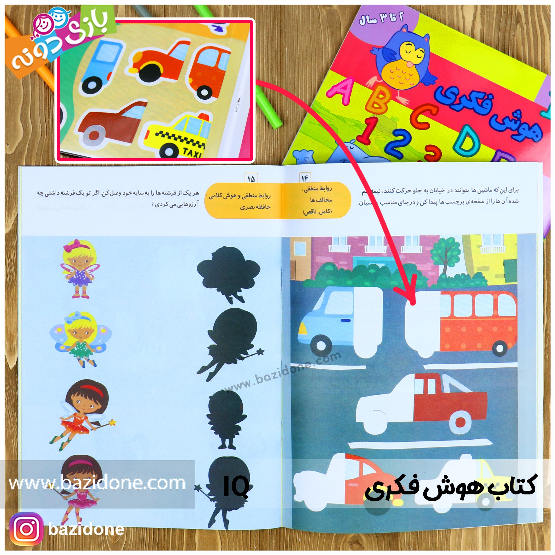 کتاب IQ هوش فکری (2 تا 3 سال)