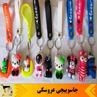 جاسوئیچی عروسکی