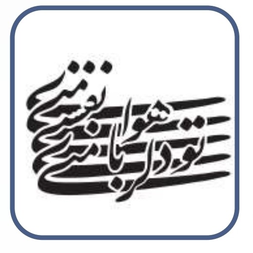 شابلون طرح نوشته هوای تو کد 548 سایز 40 در 60