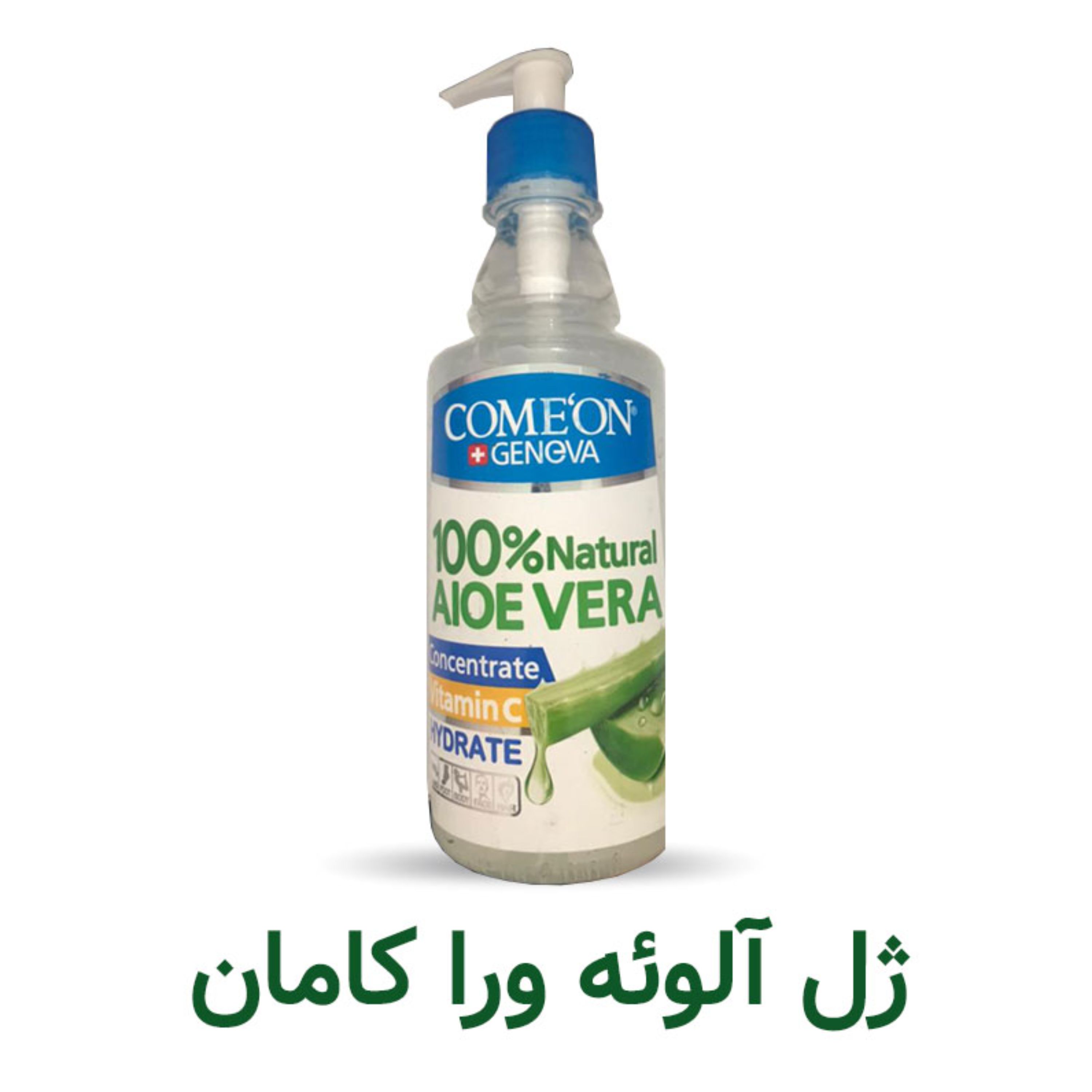 ژل آبرسان آلوئه ورا کامان حجم 400 میل