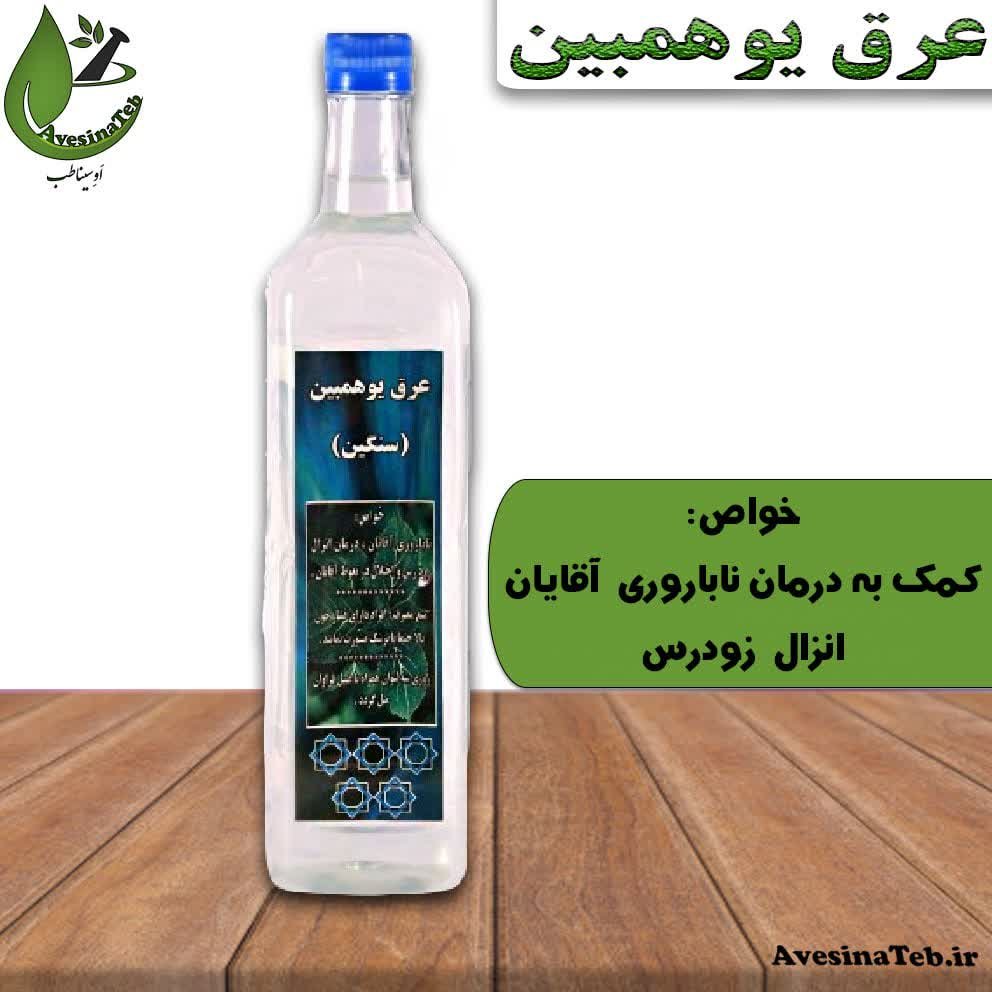 عرق یوهمبین غلیظ یک لیتری احیای سلامت