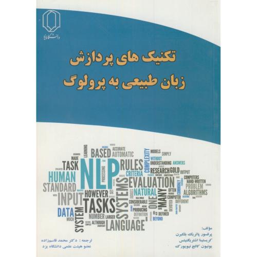 کتاب تکنیک های پردازش به زبان طبیعی به پرولوگ
