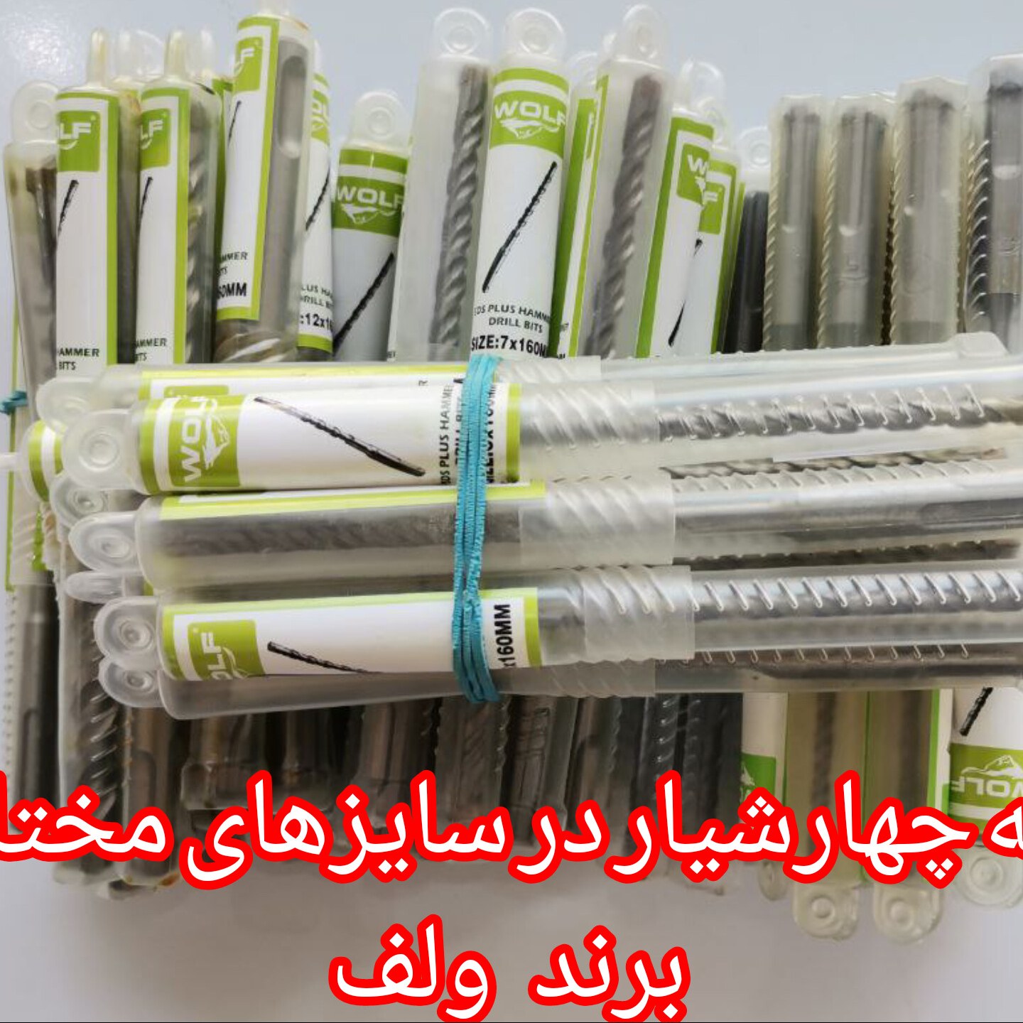 مته  چهارشیار  سایز   9  شانزده سانتی   برند ولف  (یکعدد)