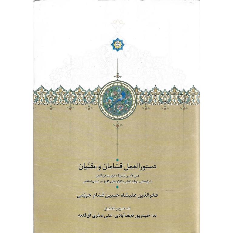 دستورالعمل قسامان و مقنیان