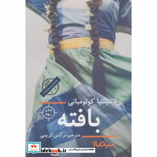 کتاب بافته نشر نیماژ