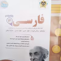 کتاب فارسی پایه دوازدهم نمونه سوالات امتحانی اثر جمعی از نویسندگان انتشارات اسفندیار